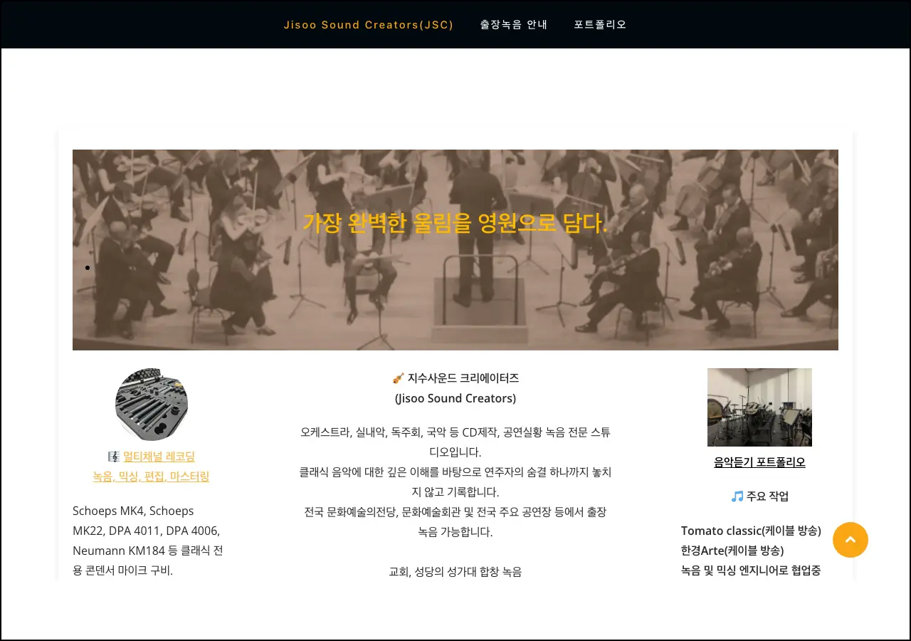 지수사운드 크리에이터즈 홈페이지 스크린샷