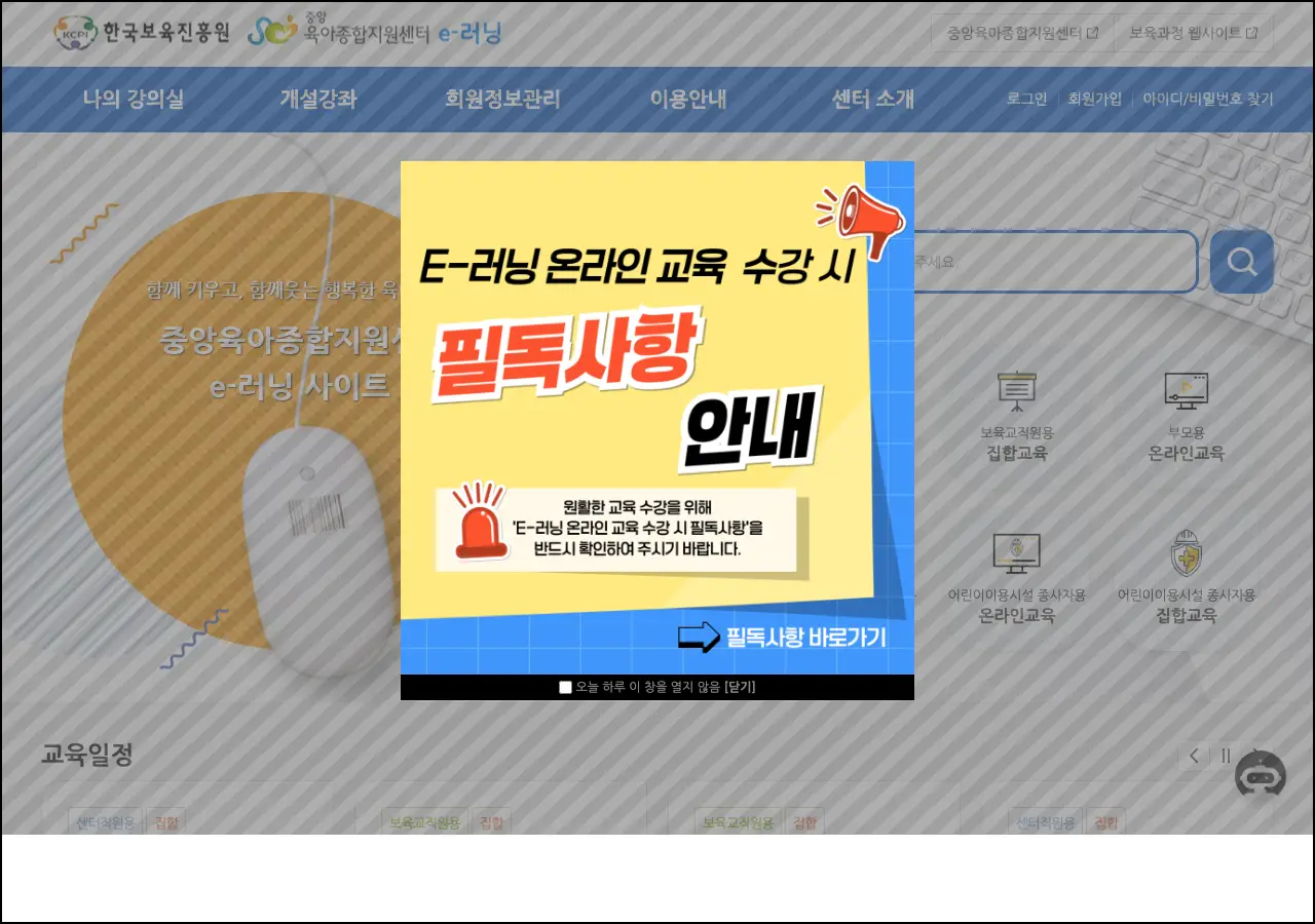 중앙육아종합지원센터 e러닝 스크린샷